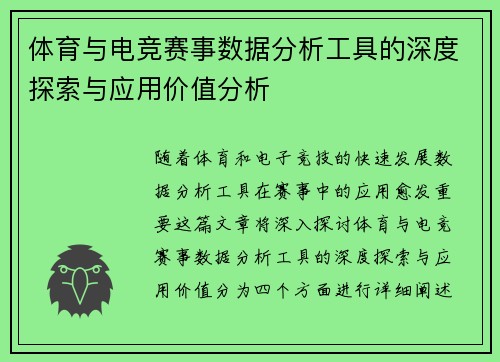 体育与电竞赛事数据分析工具的深度探索与应用价值分析
