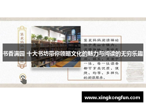 书香满园 十大书坊带你领略文化的魅力与阅读的无穷乐趣