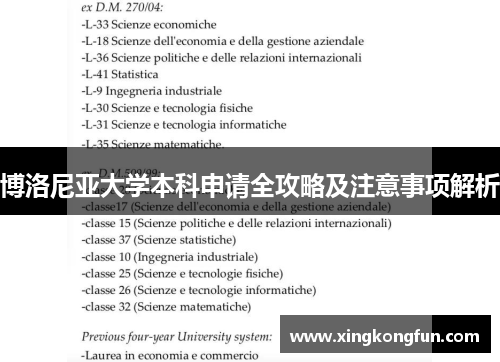 博洛尼亚大学本科申请全攻略及注意事项解析