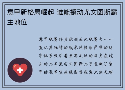 意甲新格局崛起 谁能撼动尤文图斯霸主地位