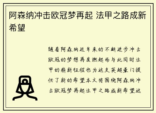 阿森纳冲击欧冠梦再起 法甲之路成新希望